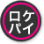 ロケパイ